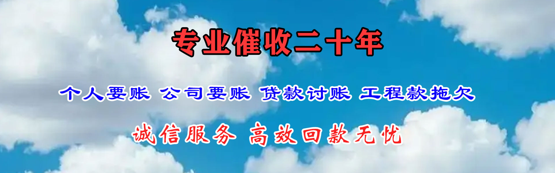 富阳腾速达收债公司